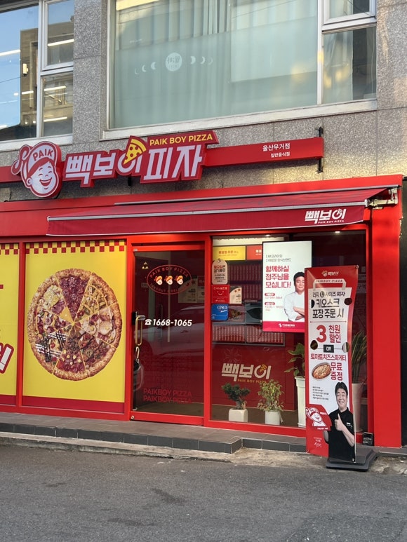 빽보이피자울산 이미지