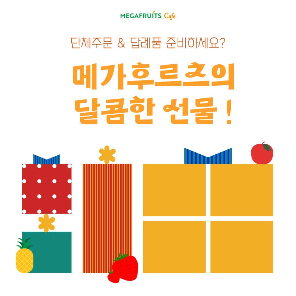 메가후르츠 이미지