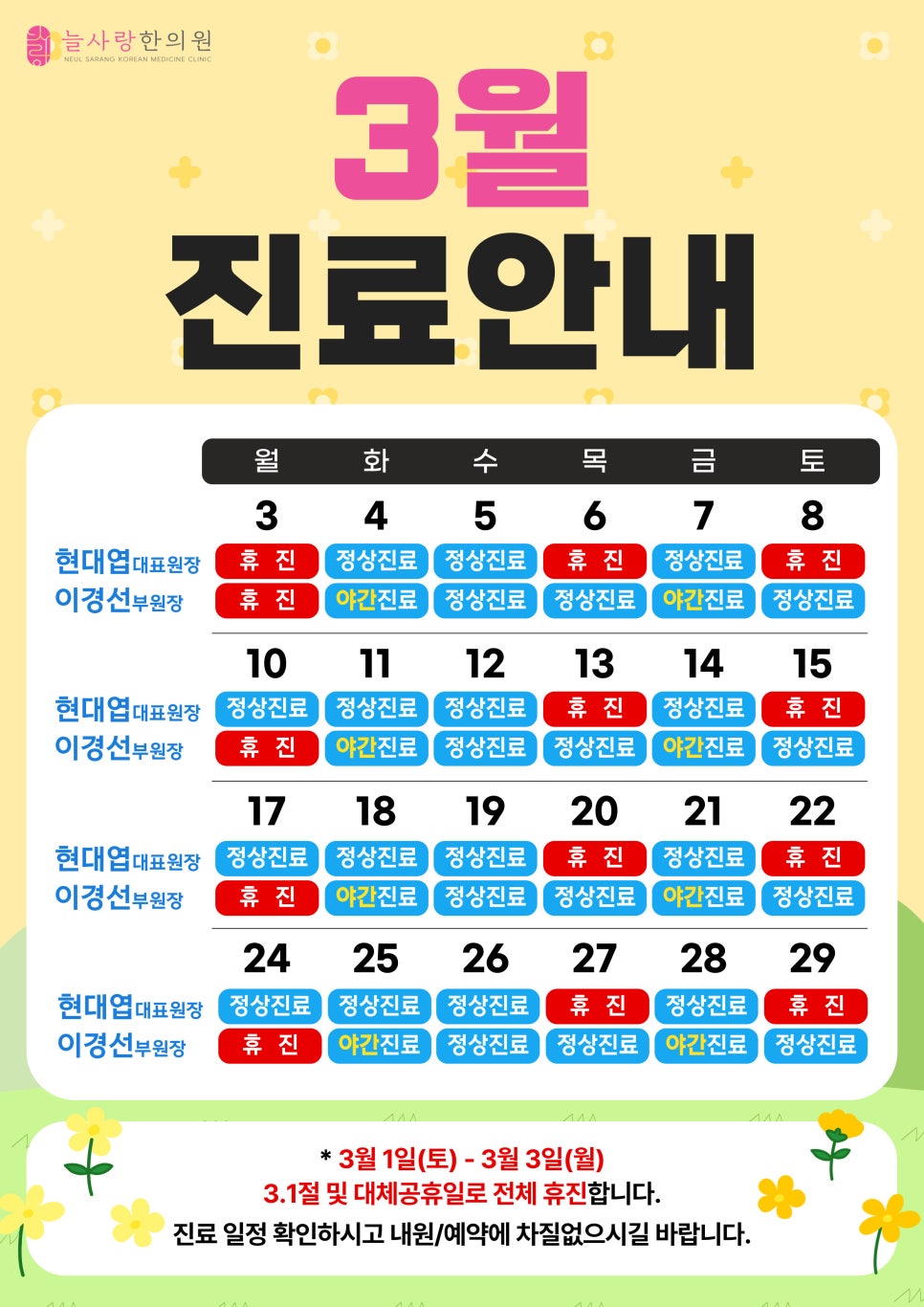 늘사랑한의원 이미지