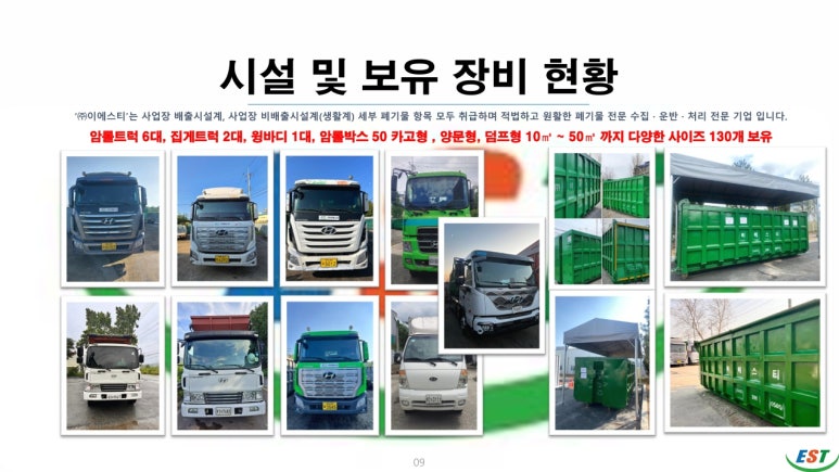 (주)이에스티써비스 이미지