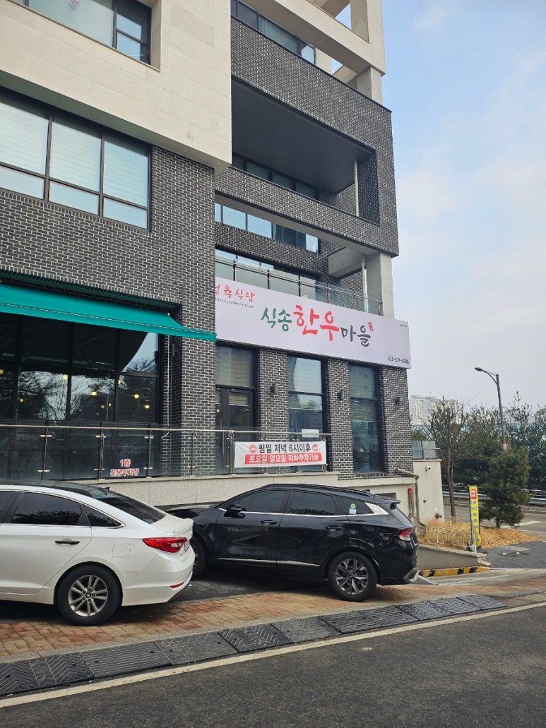 식송한우마을 이미지
