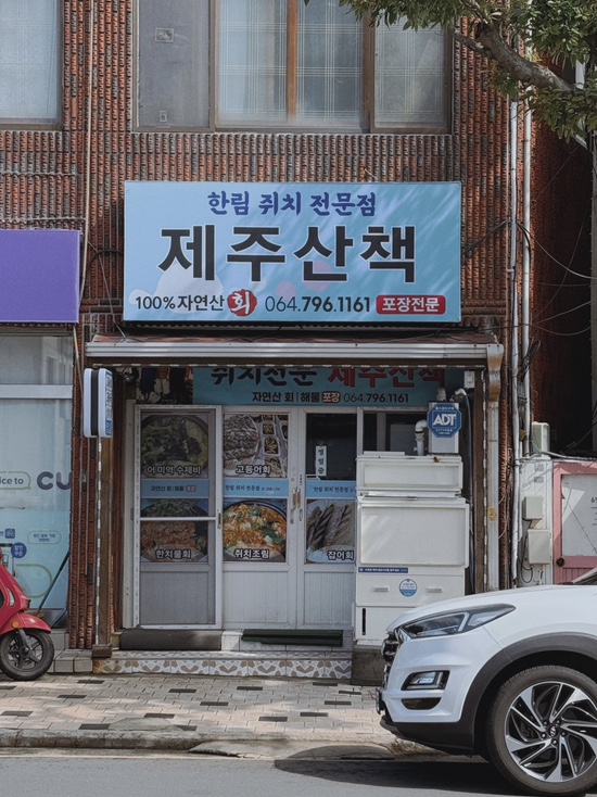 쥐치전문점제주산책 이미지