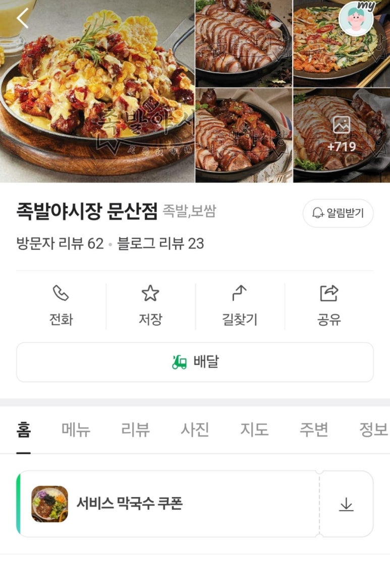 족발야시장문산점 이미지