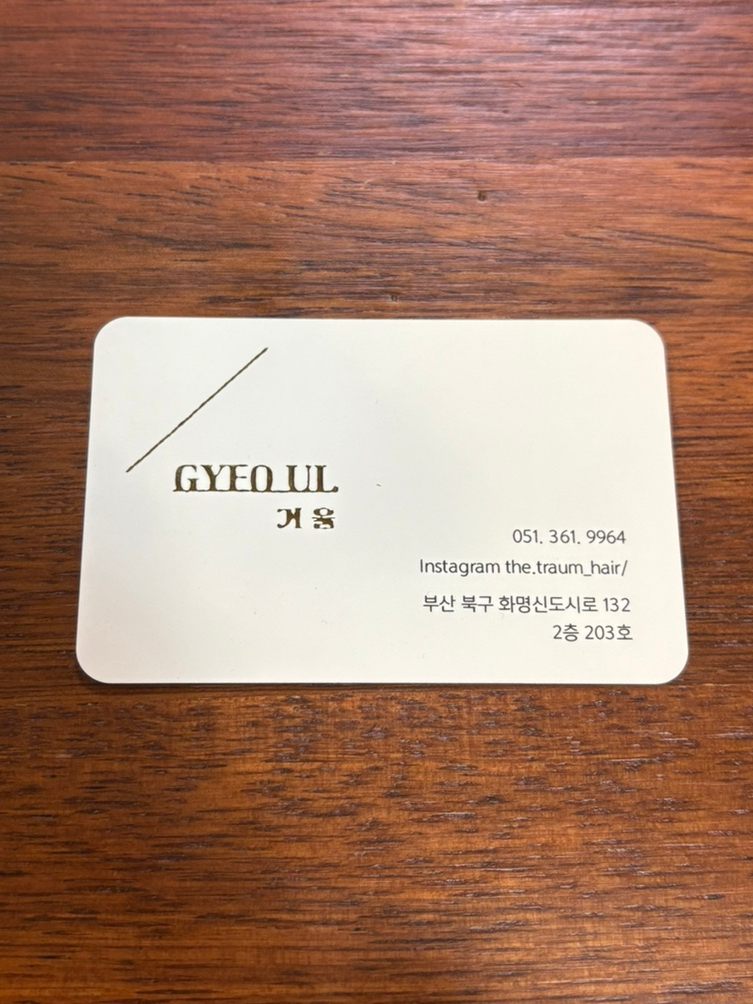 트라움헤어 이미지