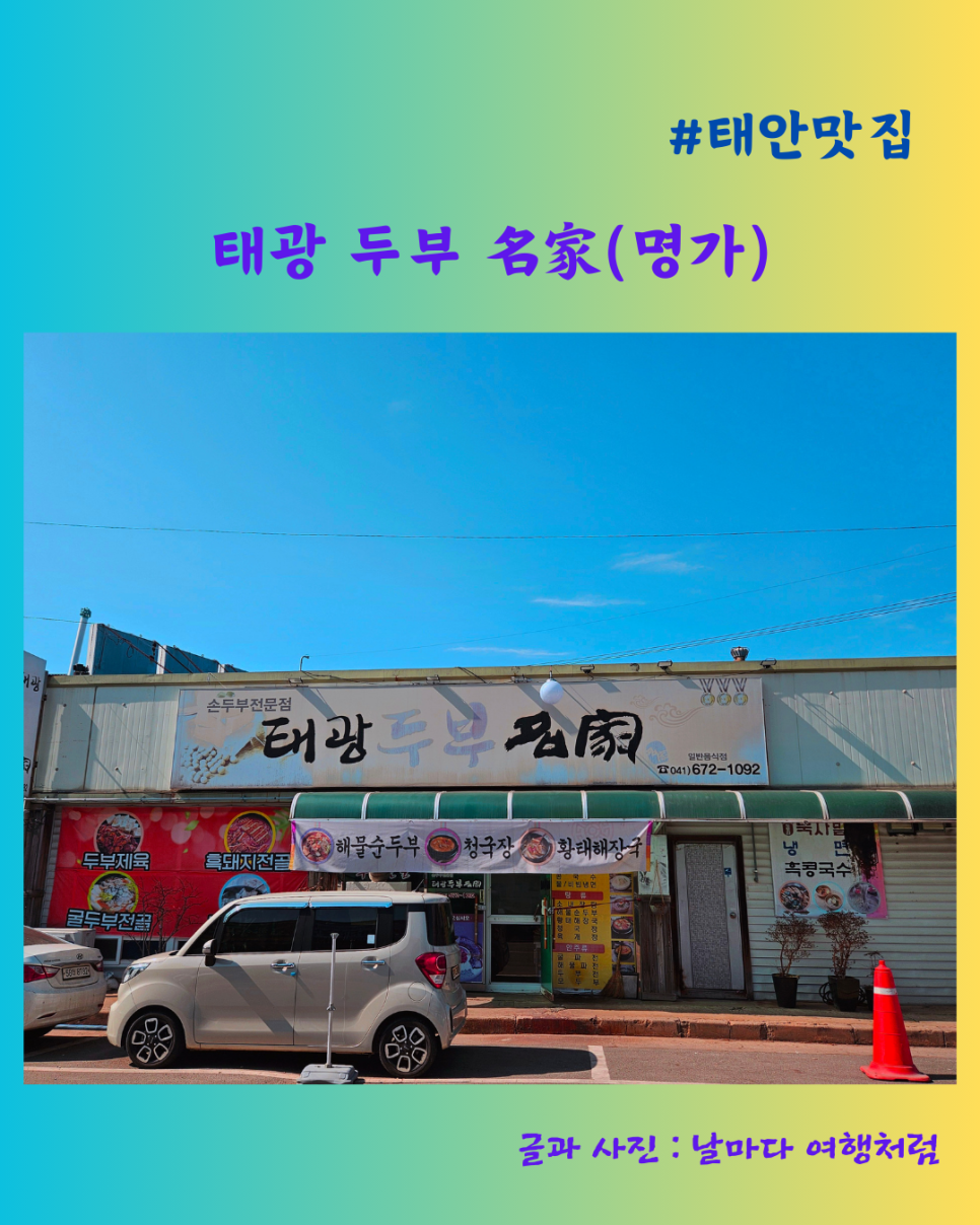 두부명가식당 이미지