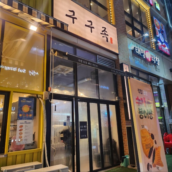 구구족관저가 이미지