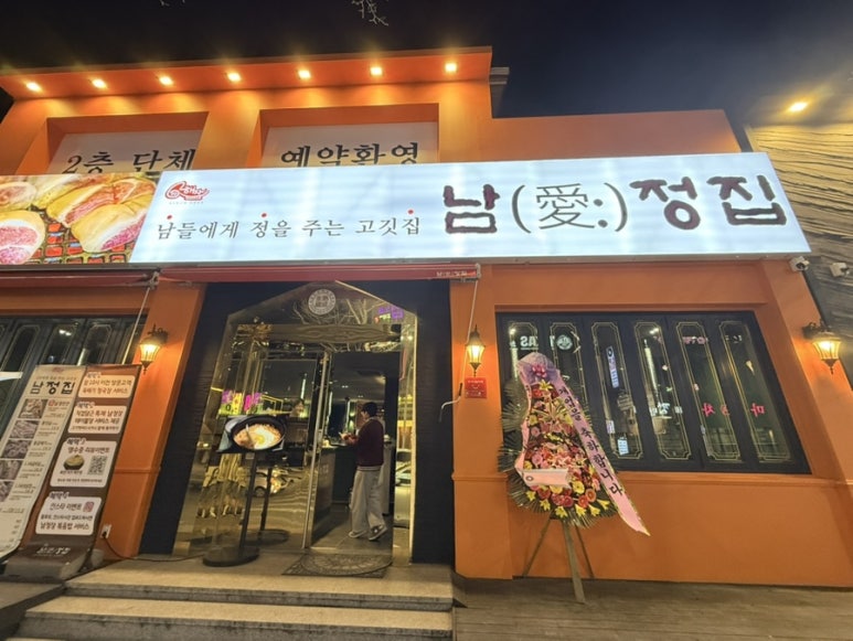 남정집 이미지