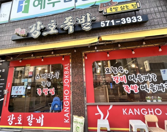 강호족발 이미지