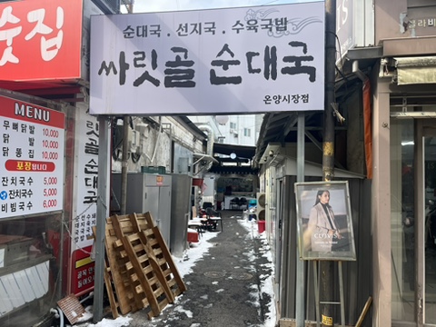 보령잔치국숫집 이미지