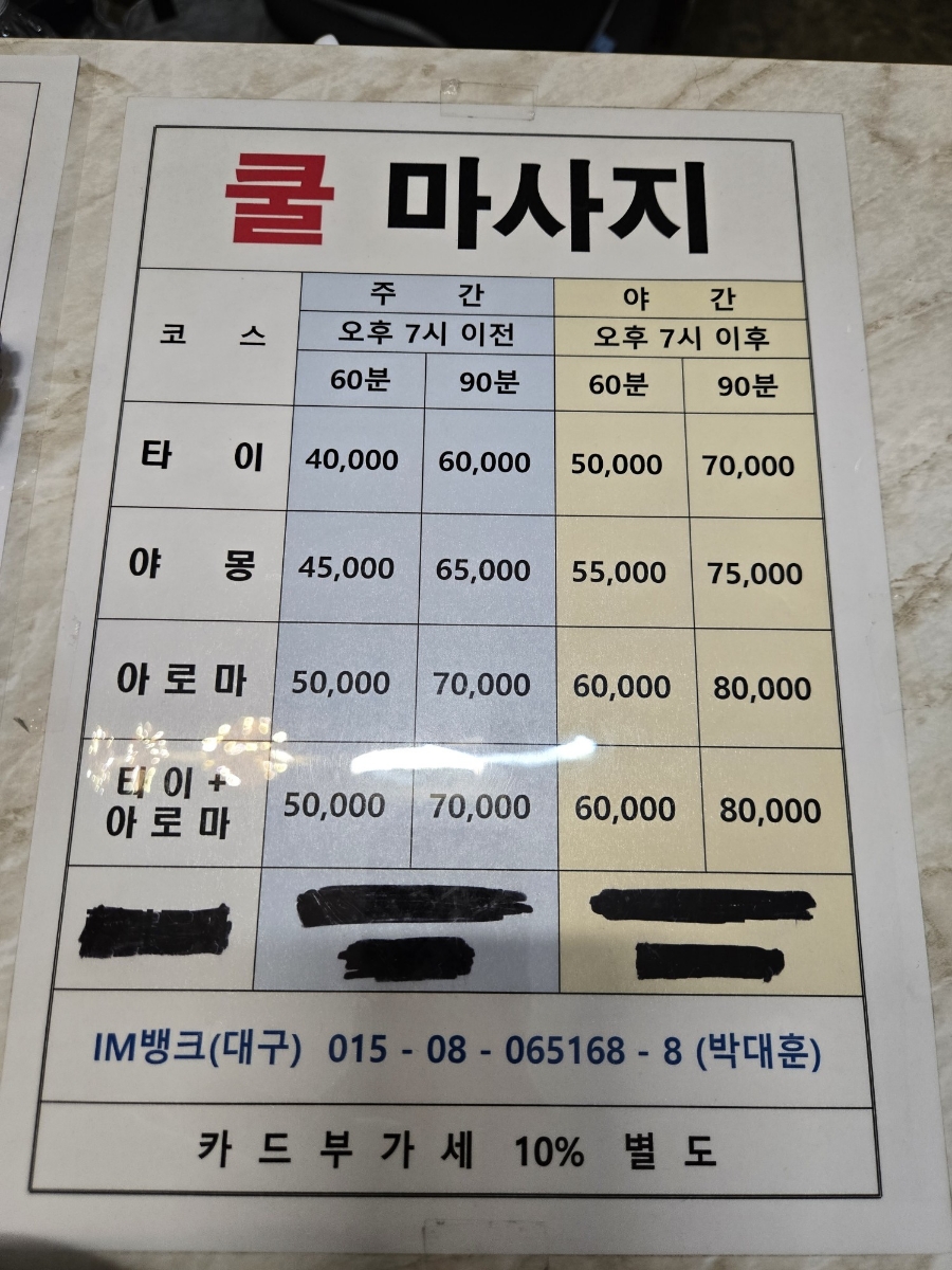 쿨타이마사지 이미지