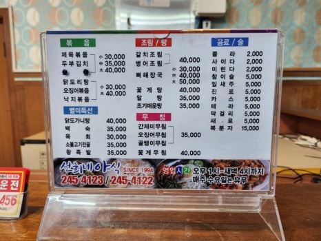 선희네야식 이미지