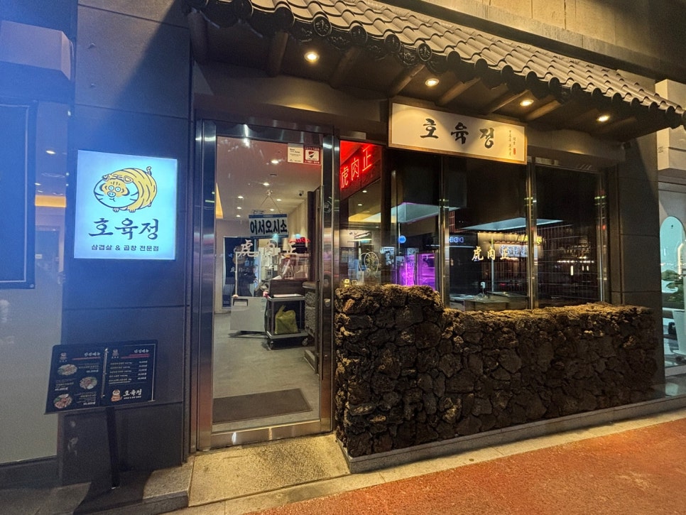 호육정 이미지
