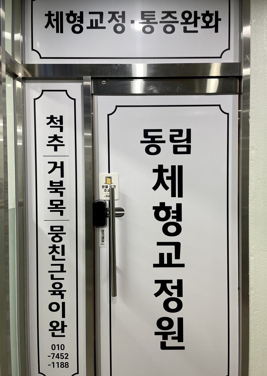 동림교정원 이미지