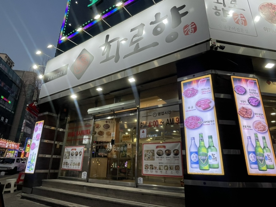 화로향 성서본점 이미지