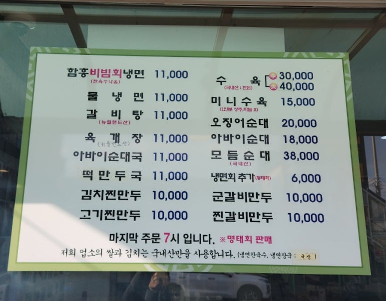 미리내면옥 이미지