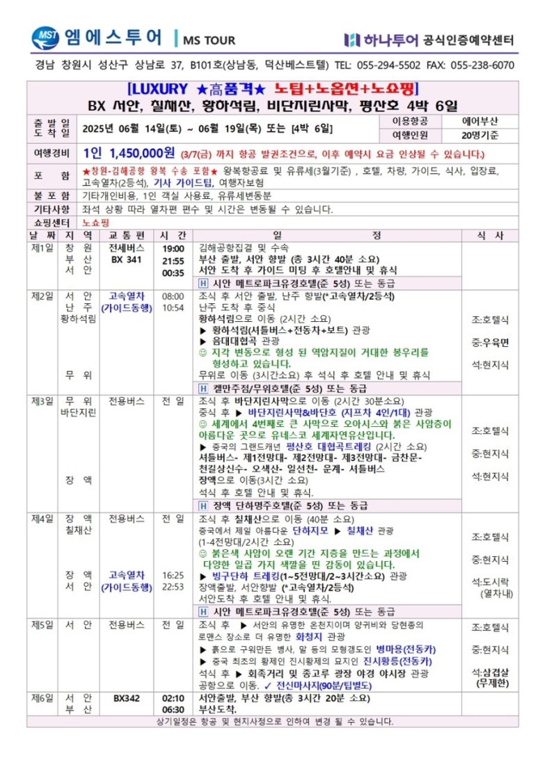 엠에스투어 이미지