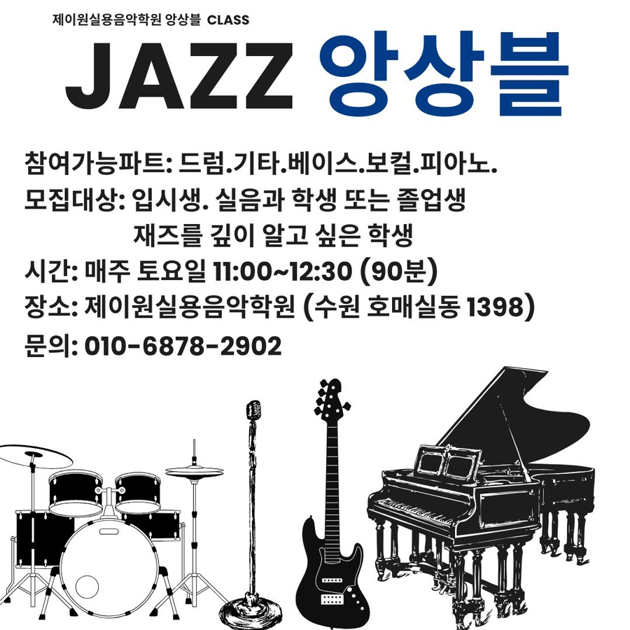 제이원실용음악학원 이미지