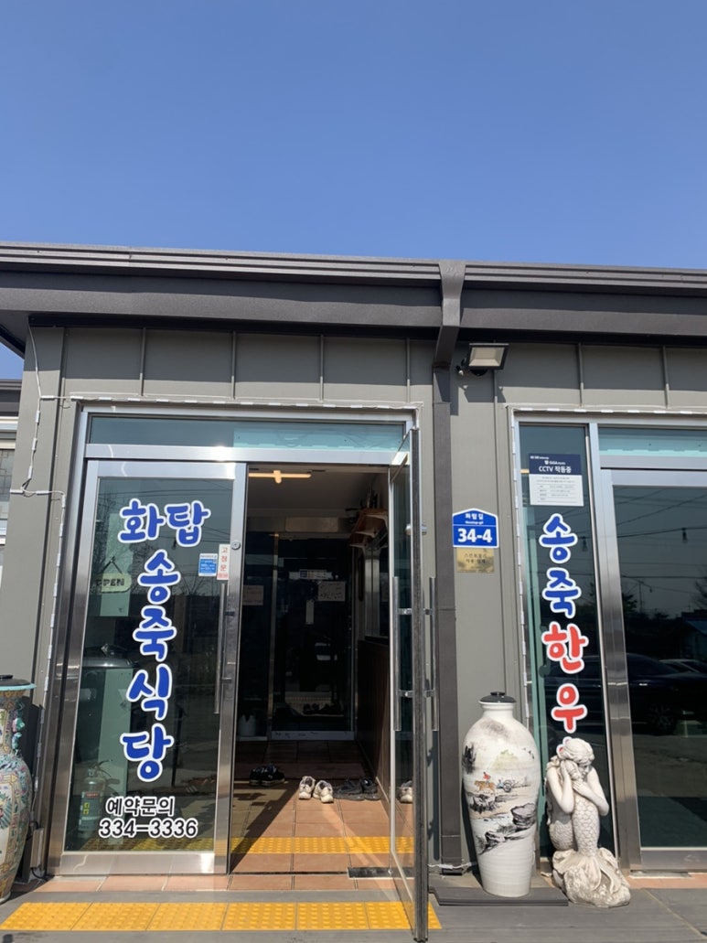 송죽 한우촌 이미지