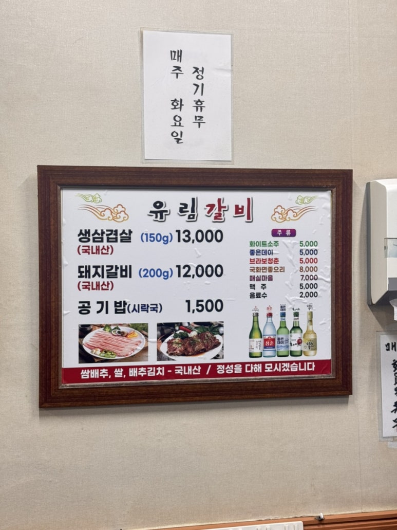 유림갈비 이미지