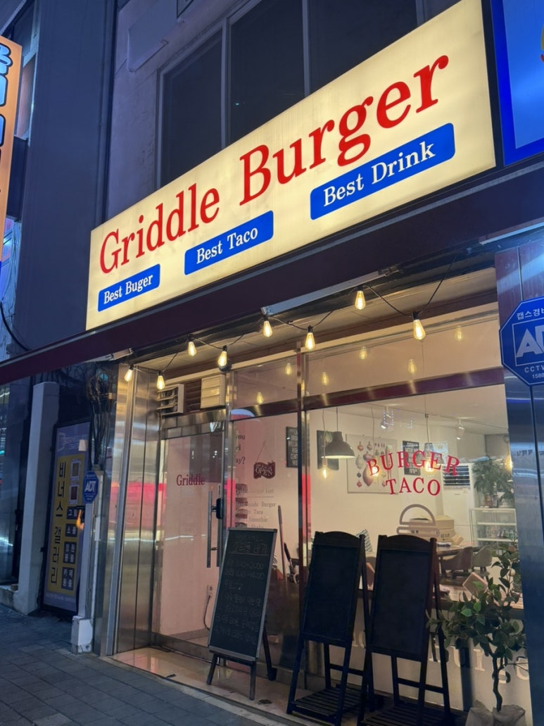그리들버거 이미지