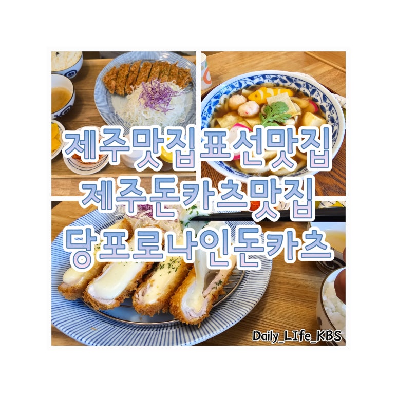 당포로나인돈카츠 이미지