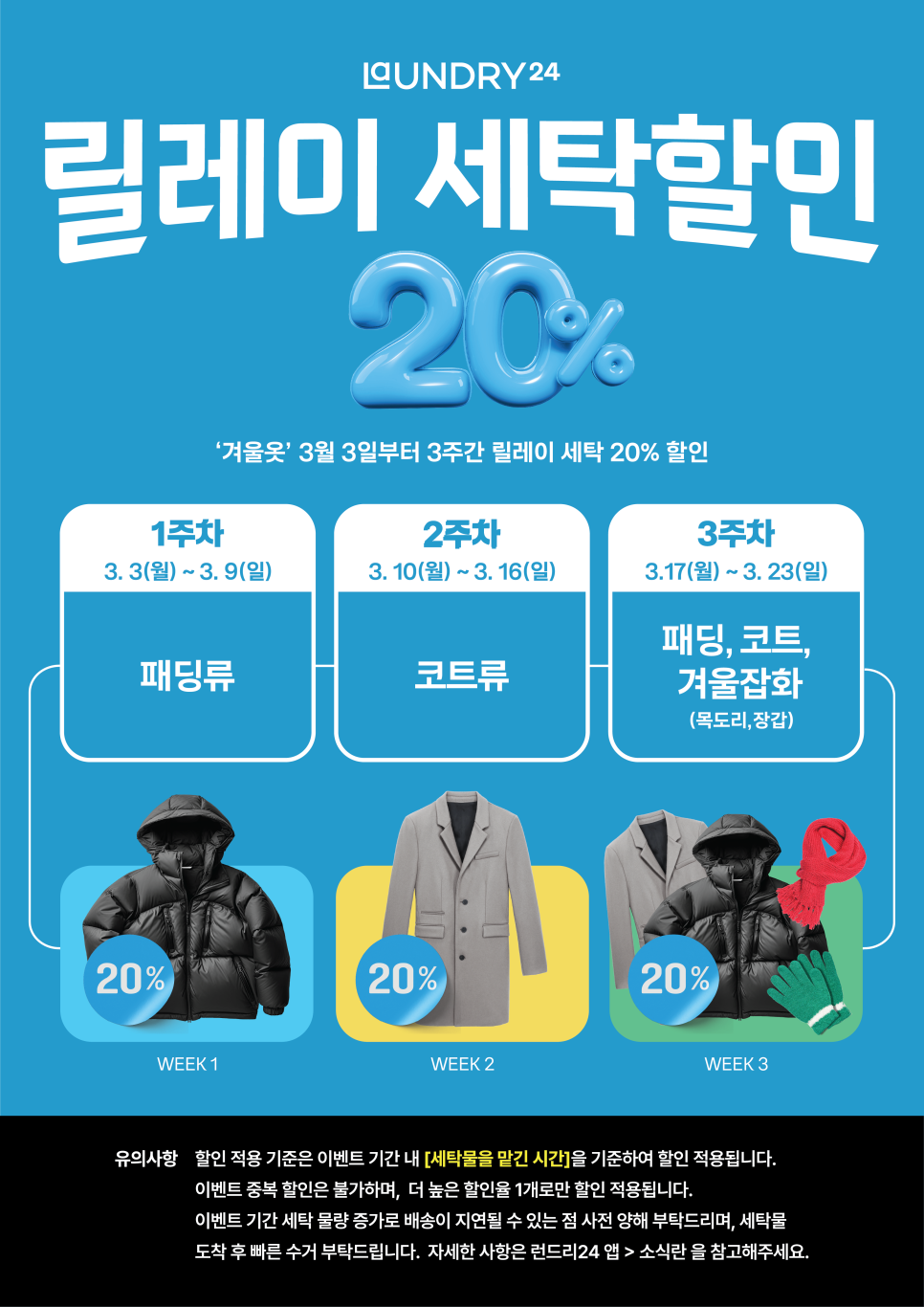 런드리24 이미지