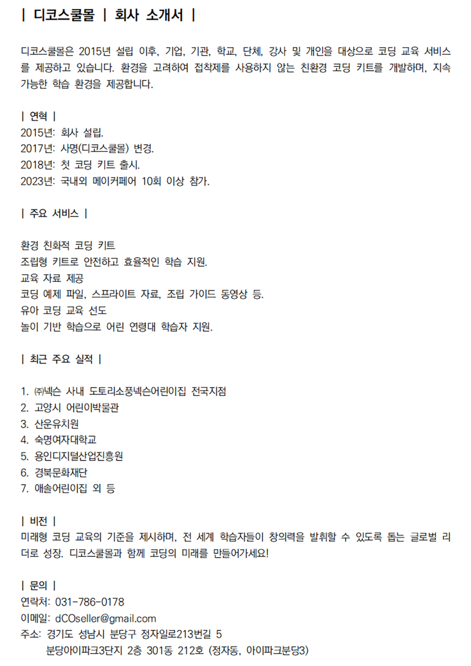 디코스쿨몰 이미지