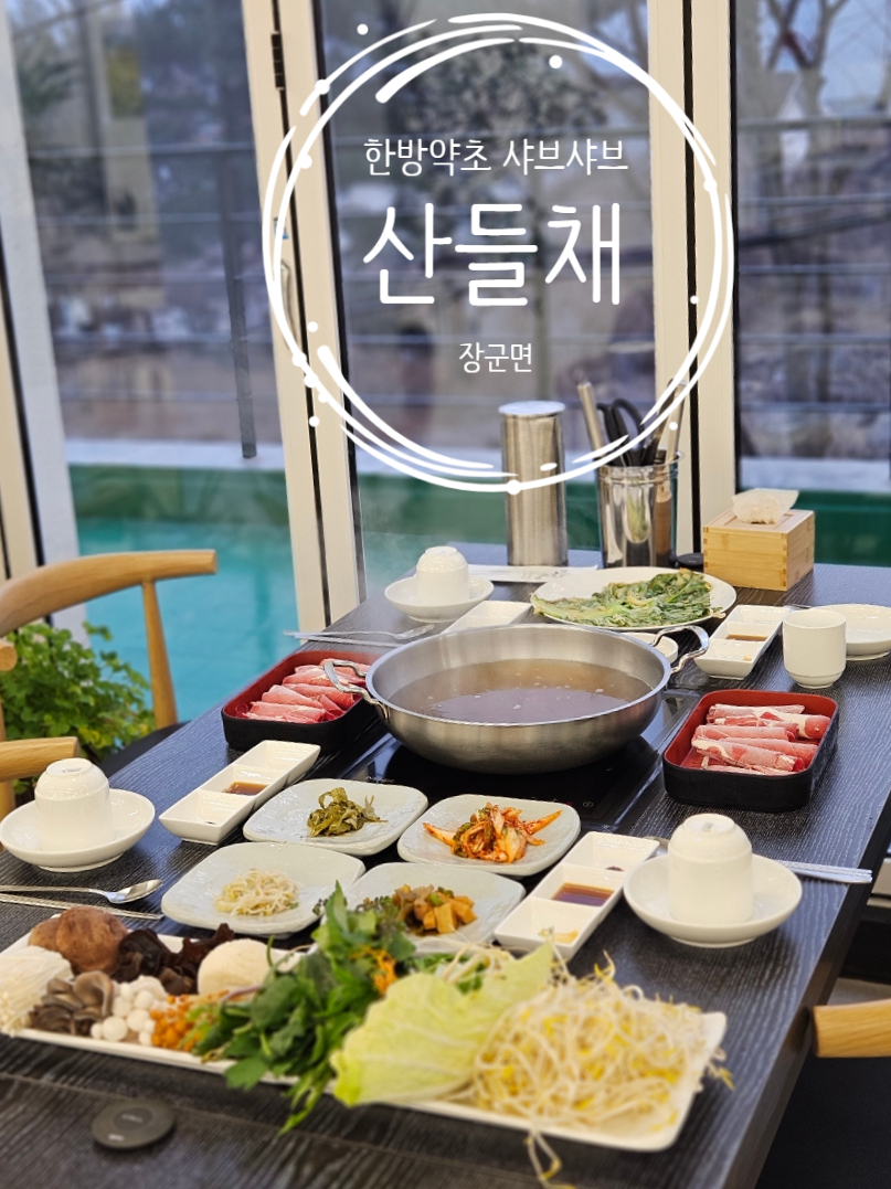 산들채 이미지