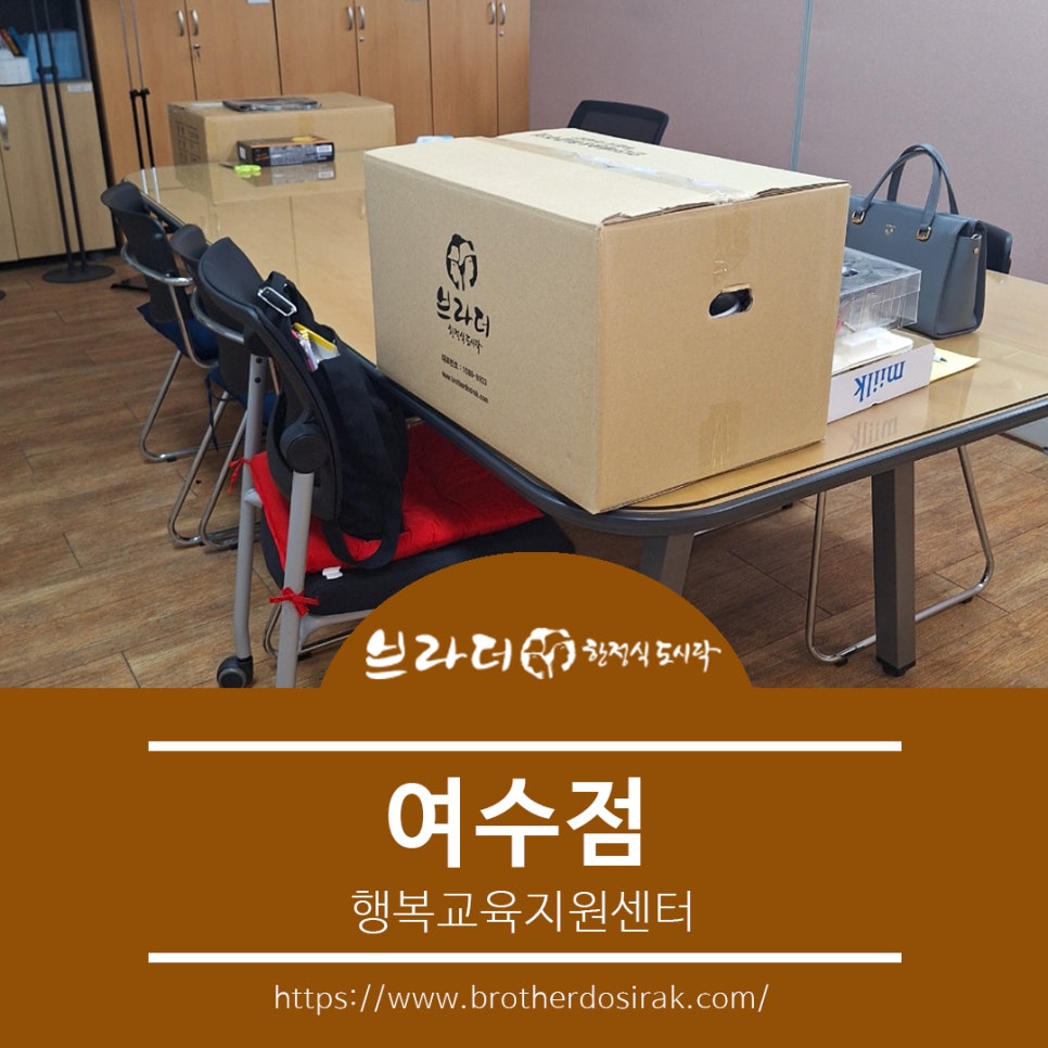 브라더한정식도시락 여수점 이미지
