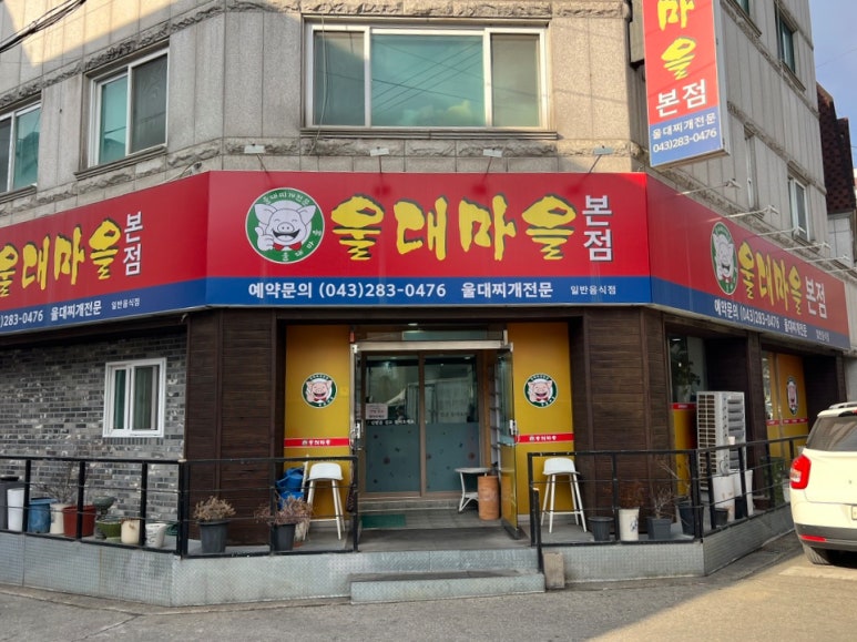 울대마을 이미지