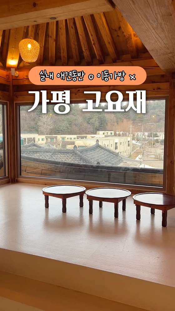 고요재 이미지