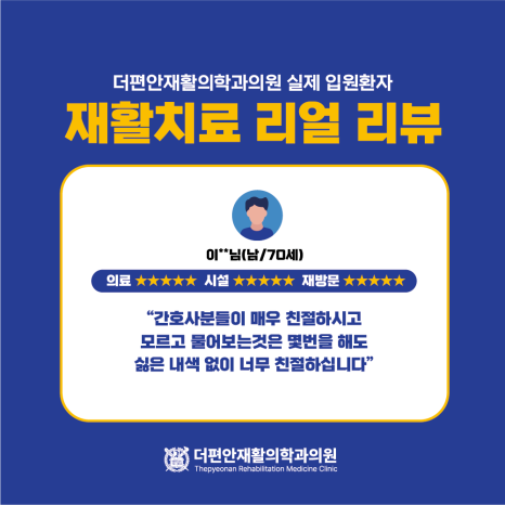 더편안재활의학과의원 이미지