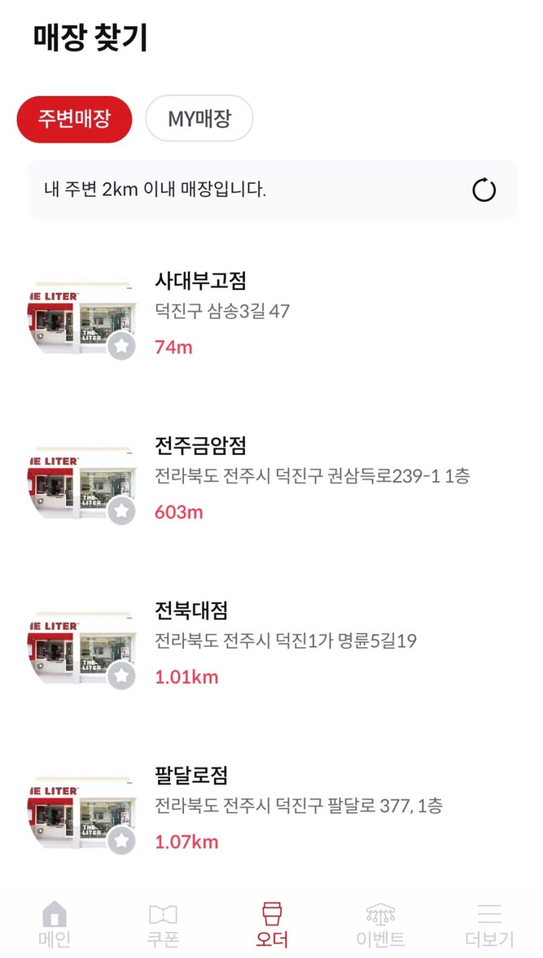 더리터전주 이미지