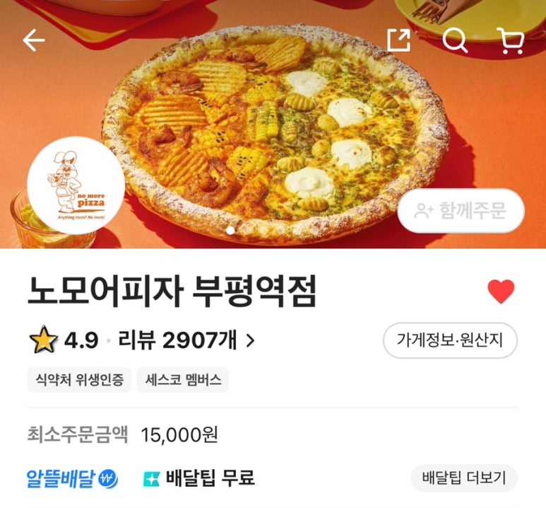 노모어피자부평 이미지