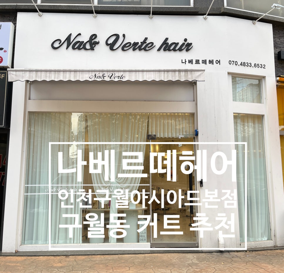 나베르떼헤어 이미지