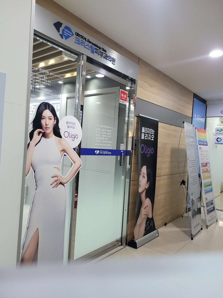 크리스탈피부과의원 이미지