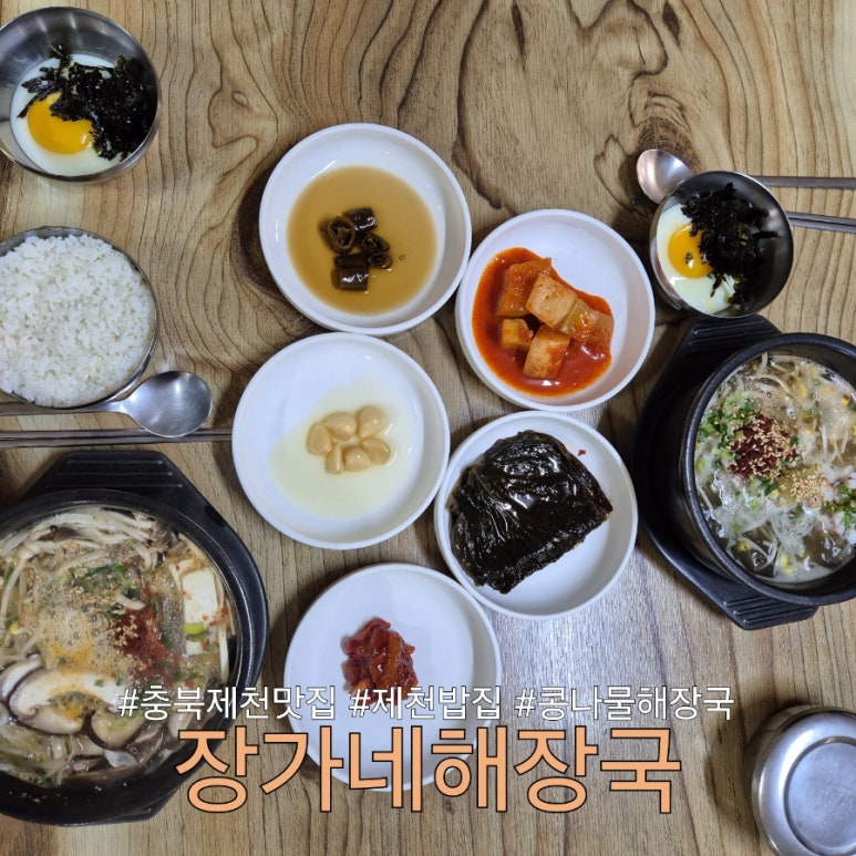 장가네해장국 이미지