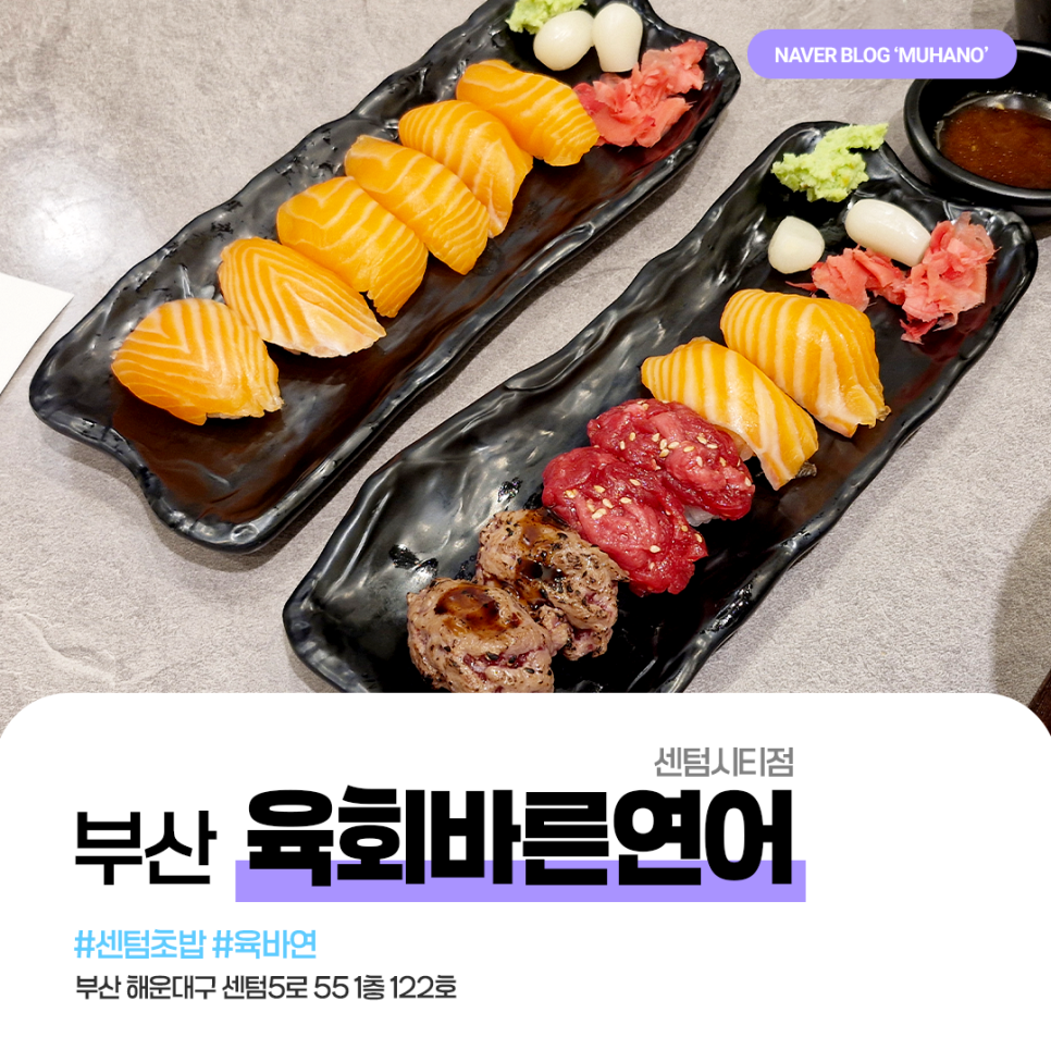 육회바른연어 센텀시티점 이미지