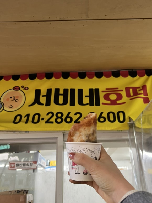 서비네호떡 이미지