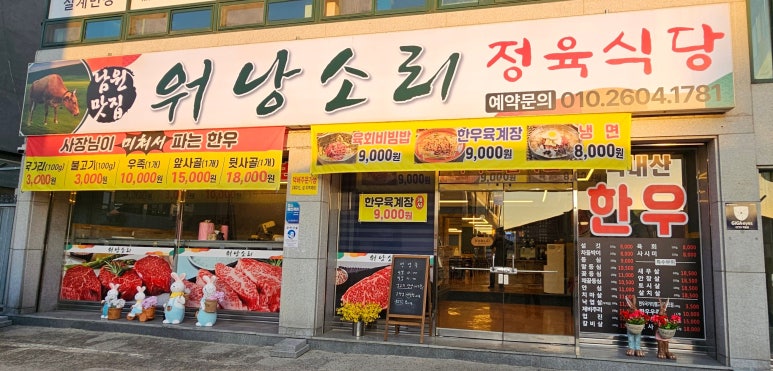 남원한우맛집워낭소리 이미지