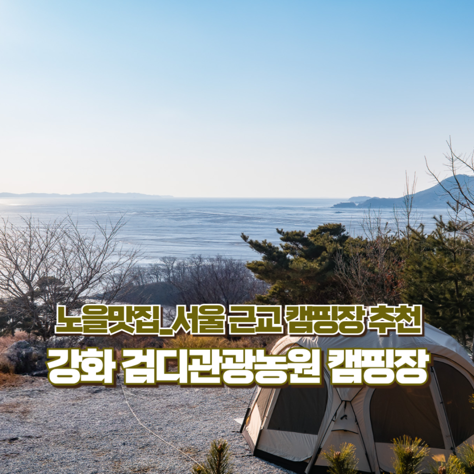 강화바다관광농원 이미지