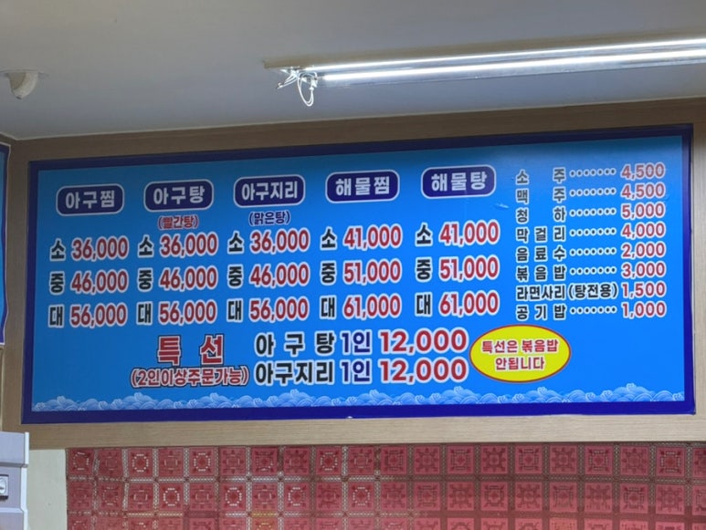 전주물꽁아구찜 이미지