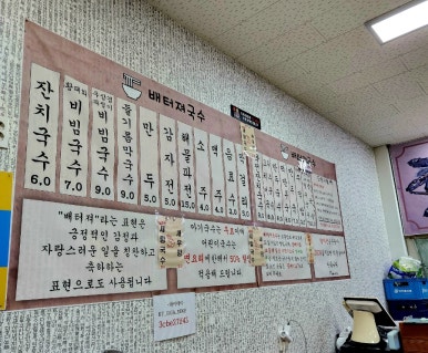 배터져국수 이미지