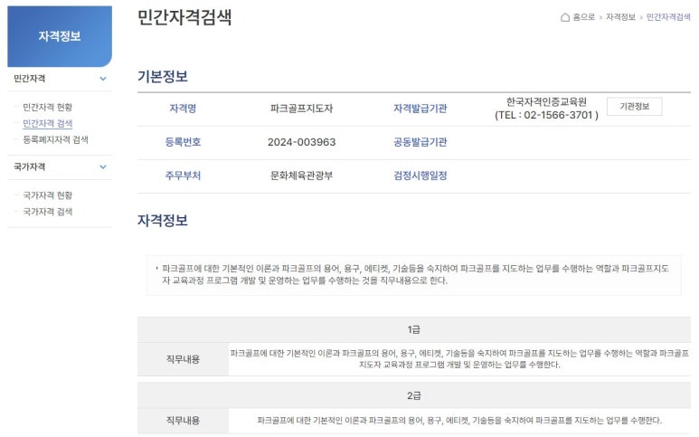 한국파크골프지도자협회 이미지