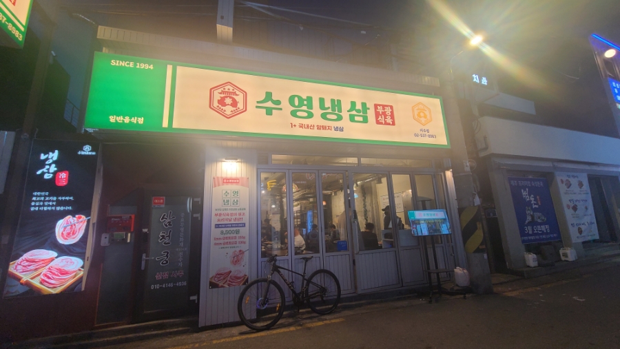 부광식육 이미지
