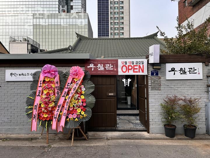 우월관 이미지
