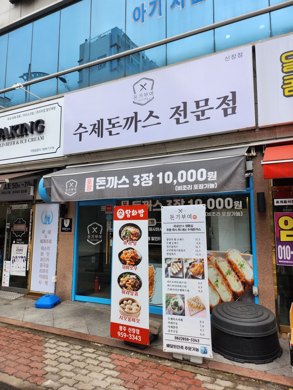 돈기부여신창점 이미지