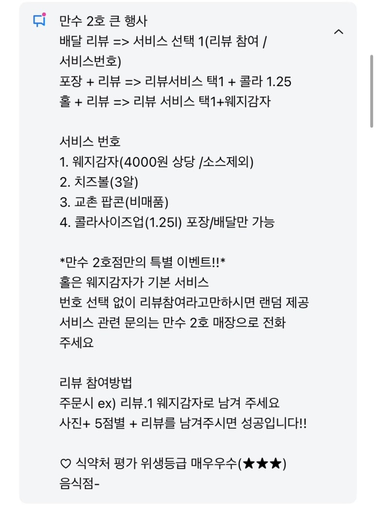 교촌치킨만수 이미지