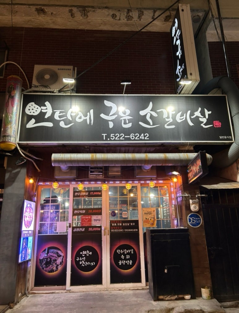 연탄에구운소갈비살 이미지