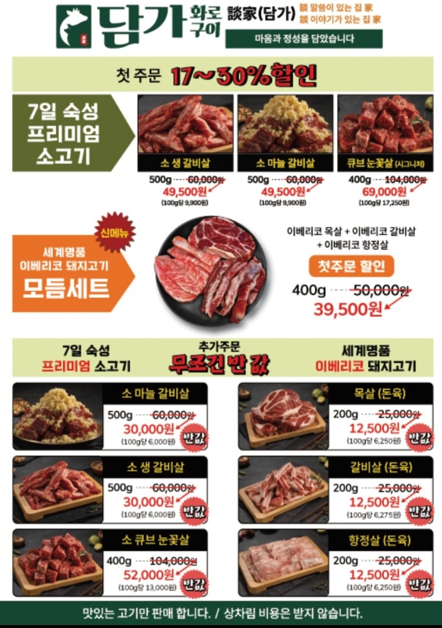 담가화로구이 이미지